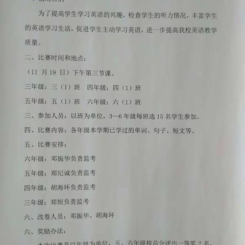 卓杰小学2020学年度第一学期听力竞赛