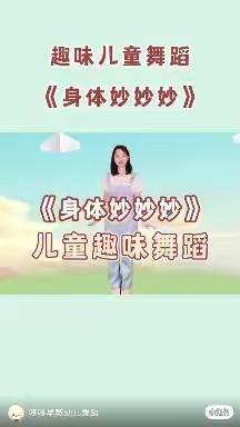 爱在线上，趣味无限—淮安经济开发区实验学校幼儿园线上打卡活动