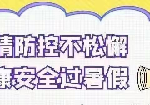 【漯河叔重幼儿园南校区园】共同抗疫   守护健康