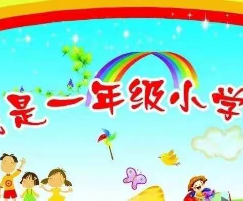 【新实  幼小衔接】小麦宝萌娃21天习惯养成记