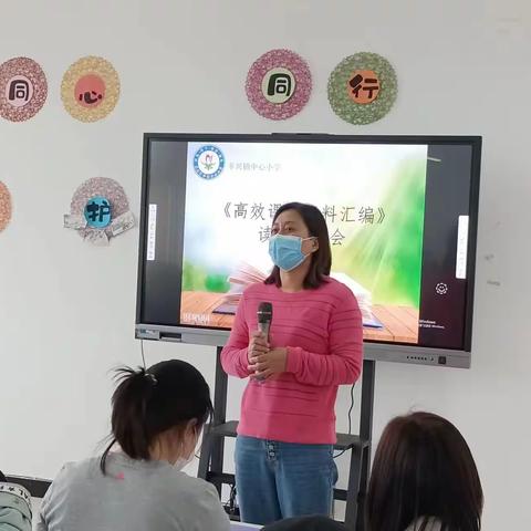 书韵飘香  不负春光———辛兴镇中心小学《高效课堂资料汇编》读书分享会