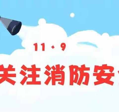 消防演练，安全“童”行——交口新民小学消防安全演练活动