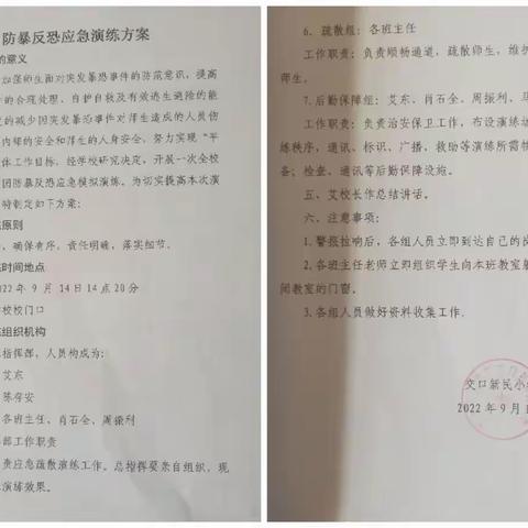 防暴防恐，安全同行——交口新民小学防暴防恐演练