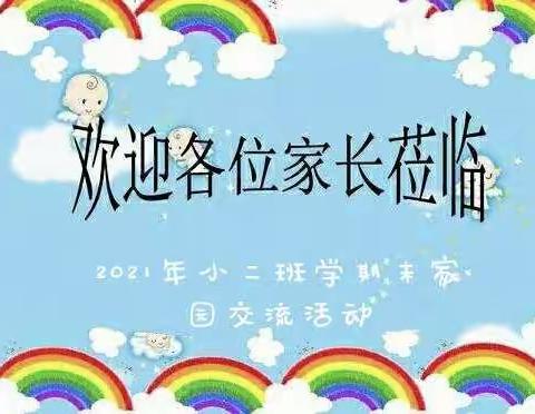 【静待花开—守望成长】——今朝阳光幼儿园小二班家园活动纪实