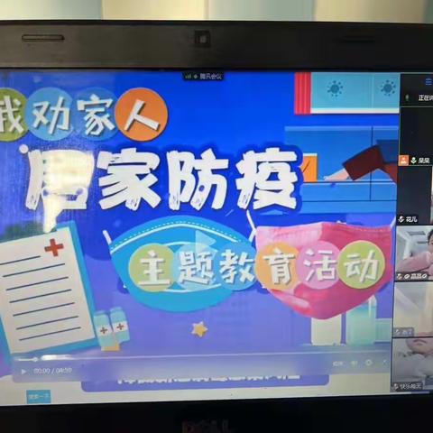 “我劝家人居家防疫”线上主题班会——宣化区第一实验小学二年级组