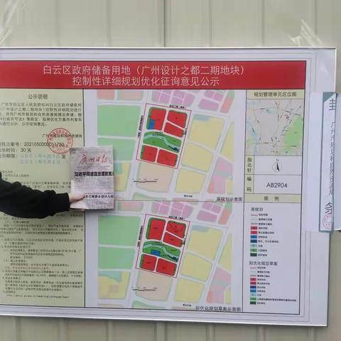 【鹤龙街征地办】广州设计之都二期项目工作推进简报