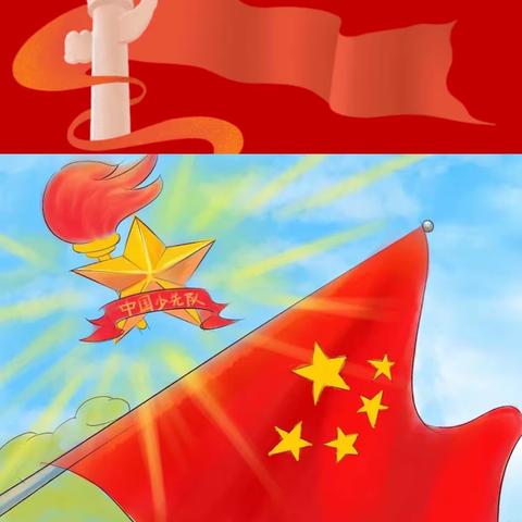 “从小学先锋，长大做先锋”——迎春路小学第二批少先队员入队仪式