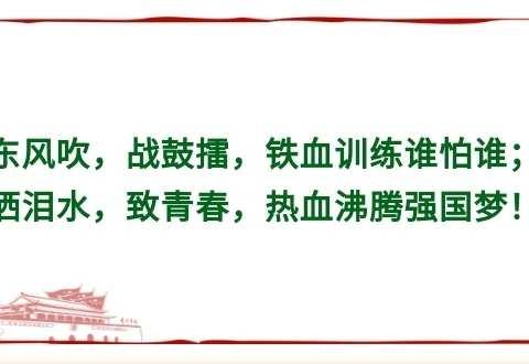 我是特种兵之少年军校社团招生啦...