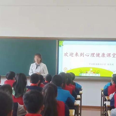 宁江区伯都讷小学－青春期助力，玩转情绪