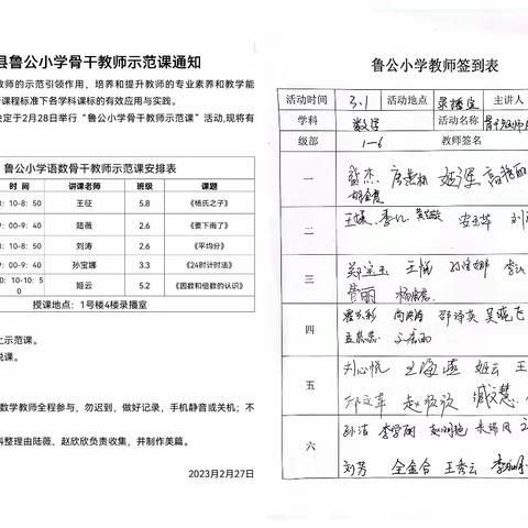 “示范引领  深耕细研”     ——   娄底市第五完全小学党员教师、骨干教师示范课活动