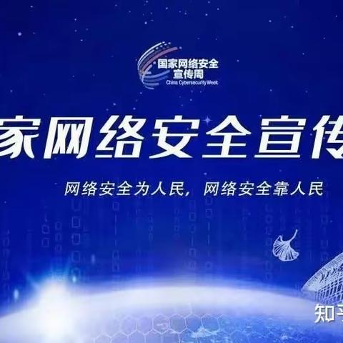 共建网络安全 共享网络文明—江孜县第三幼儿园网络安全宣传周主题活动