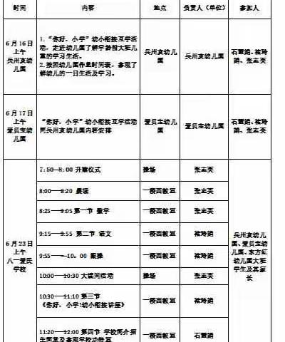 土左旗八一爱民学校“你好，小学！”幼小衔接互学活动