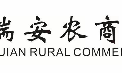 庆祝建党百年 践行现金为民      --瑞安农商银行开展金融宣传活动