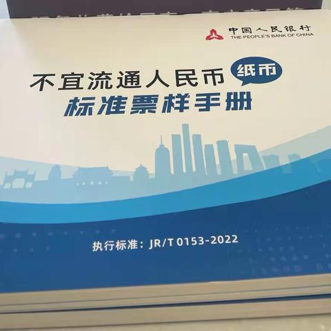 广发银行镇江分行开展“不宜流通人民币纸币”宣传活动