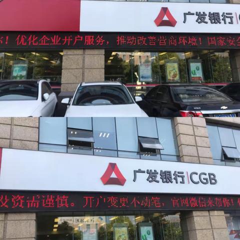    优化企业开户 我们在前行         ——广发银行镇江分行