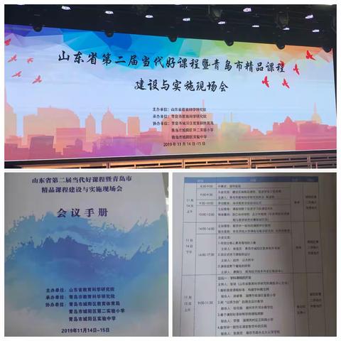 【临沂五小·学习感悟】当代好课，助力未来——记山东省第二届当代好课程暨青岛市精品课程建设与实施现场会