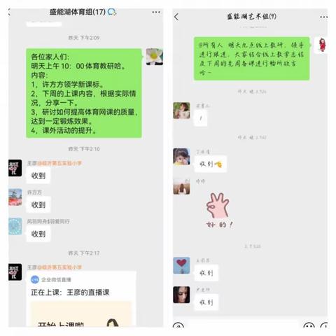 【慧心五小·精彩盛能湖】艺体课堂展风采，线上教研促成长——艺体组线上教研活动纪实