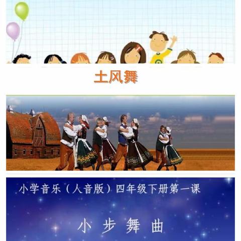 【慧心五小·音乐】停课不停学，“乐”学“乐”快乐——四年级下册