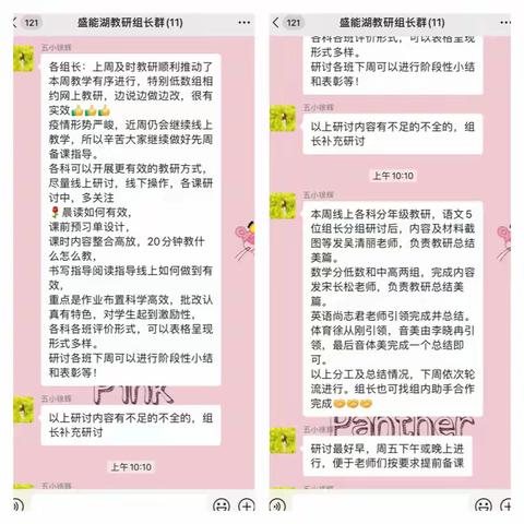 【慧心五小·精彩盛能湖（艺体教研）】线上教研集智慧，“艺”同“体”升共进步