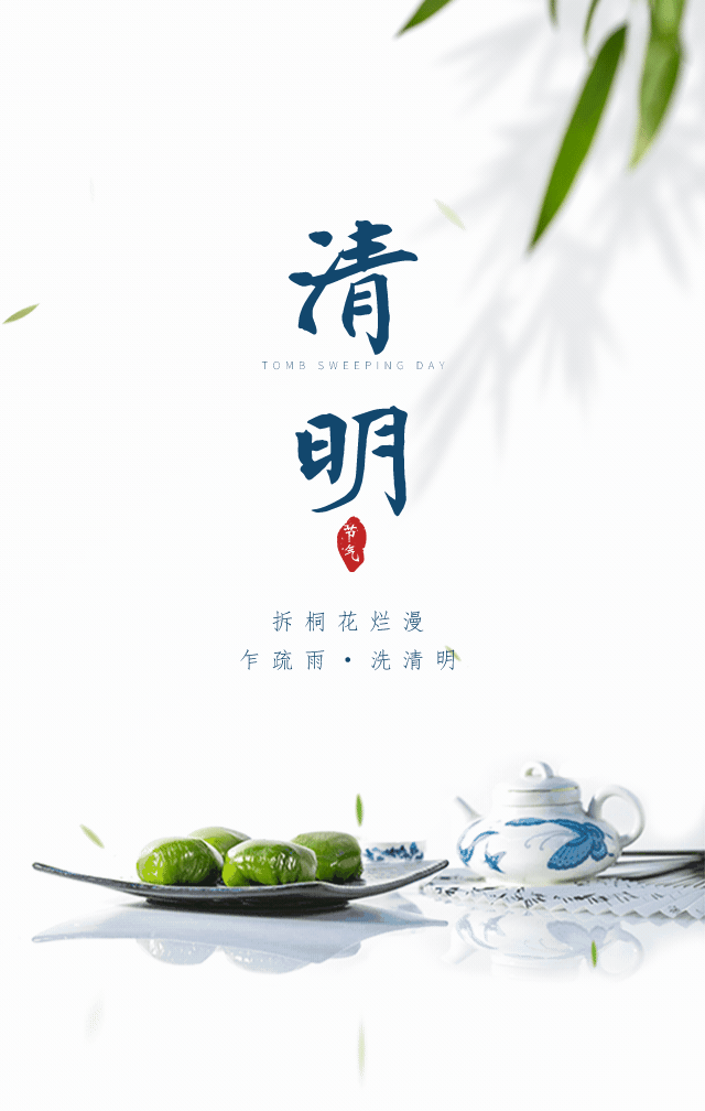 清明节及疫情防控温馨提示