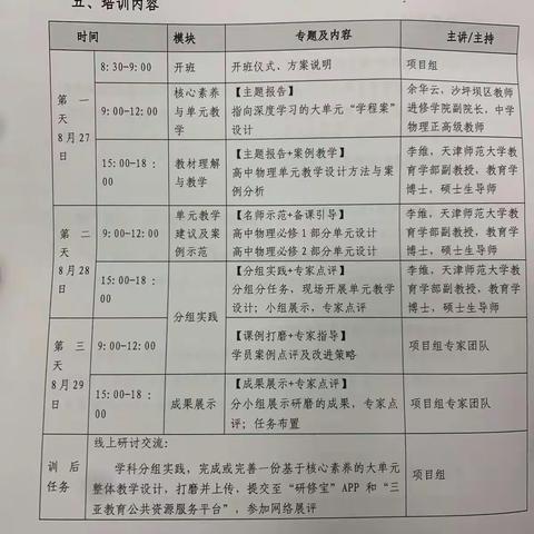 新教材新课标培训掠影