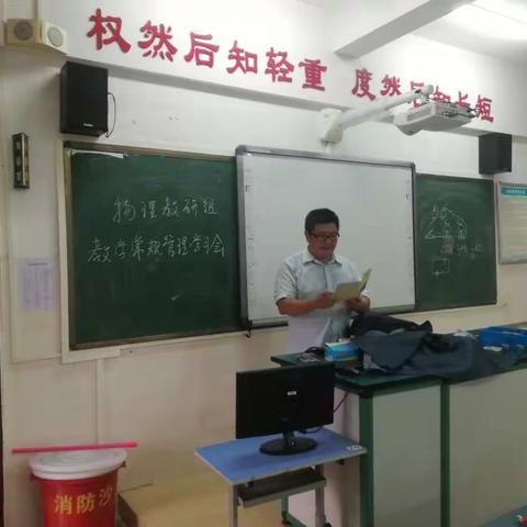 物理教研组教学常规学习掠影