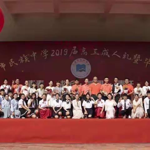 三亚市民族中学2019届同学成人礼侧影