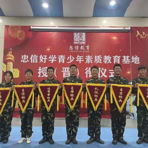 忠信好学好习惯养成暑期特训营