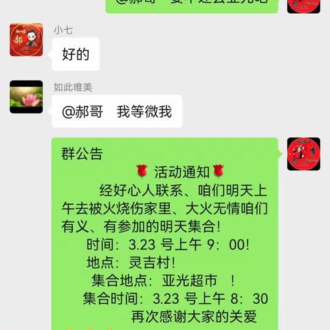 2023.3.23号我们“集爱暖心团”赴灵吉村爱心活动！