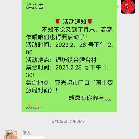 我们“集爱暖心团”赴银坊镇合婚台村爱心总结！