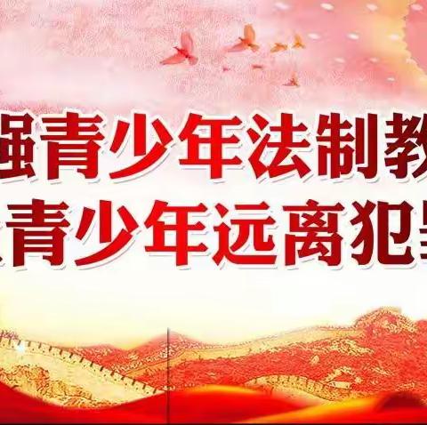 法制进校园 守法美少年——卢氏县实验高级中学法制课堂进校园活动