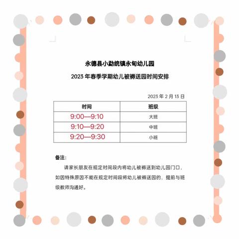 【开学通知】——小勐统镇“永甸幼儿园”开学温馨提示