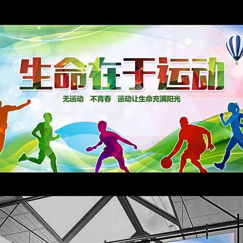 实验学校训练计划（心肺耐力篇2）