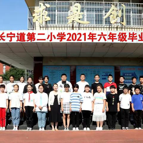 2021.6小学毕业照