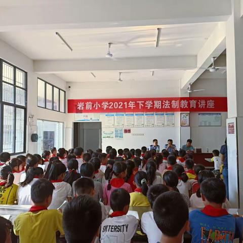 岩前完全小学“法制知识”讲座剪影