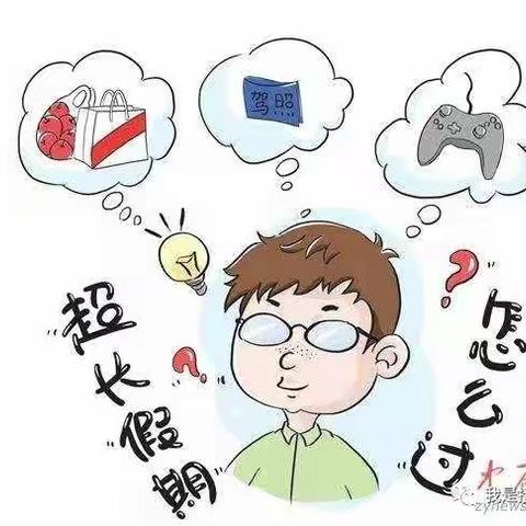 【平罗县回民中学】开学延迟 ，超长假期怎么过？孩子们看过来！