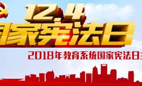 胜塘小学举行学习宪法诵读宪法主题活动