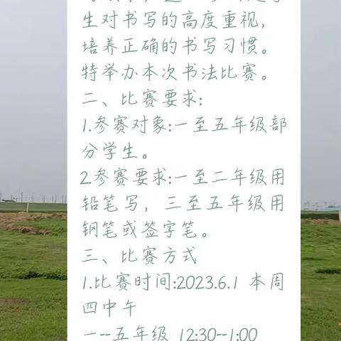 撇捺见人生，处世显芳华—大郭镇胡桥学校五月份书法比赛（三）