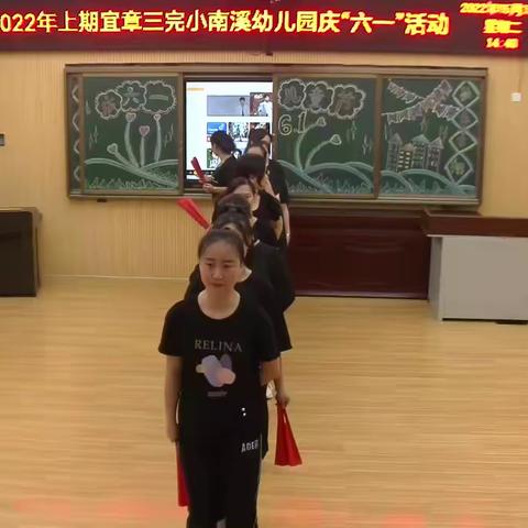 2022年宜章县三完小南溪幼儿园庆“六一”活动
