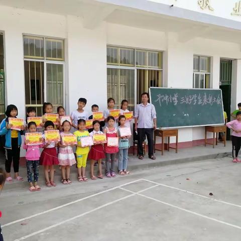 干冲小学三好学生表彰大会