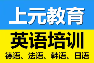 韩语好学习吗江阴上元专业韩语培训班