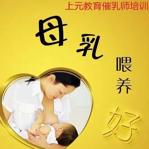 催乳师的职业前景怎么样啊-江阴上元催乳师培训班