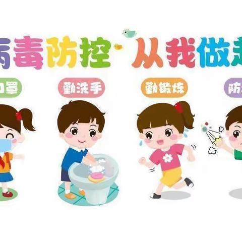 疫情防控，我们在行动——徐各庄小学三年级组疫情防控主题班会