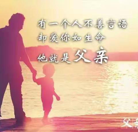 禹王台区扶轮小学“感恩父亲，弘扬美德”——父亲节主题活动