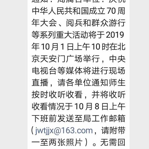 禹王台区教研室组织全体人员收看                                                  新中国成立70周年大会