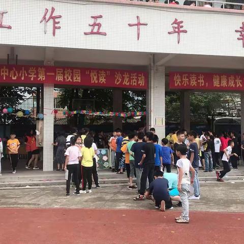 2019年开平市苍城镇中心小学“我们都是小小追梦人，快乐六一趣味游园”活动