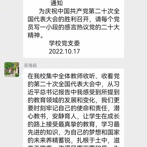 海口市第七中学党支部学习党的二十大报告之党员学习心得体会