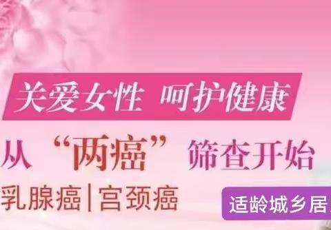 关爱女性健康的公益活动