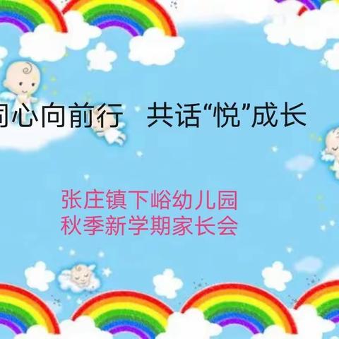 同心向前行  悅话共成长，张庄镇下峪幼儿园中班国庆节活动