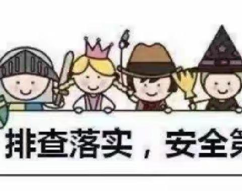 【开学在即，安全先行】——扎兰屯市金帆幼儿园开学前安全隐患排查